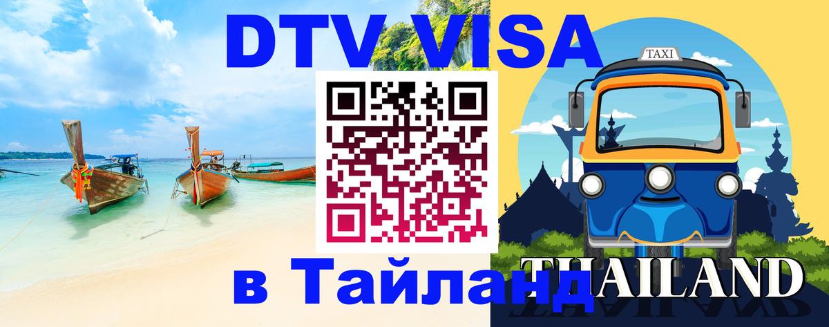 DTV Visa Thailand — прайс и условия, виза без дополнительных документов - Стокгольм  19.11.2025 